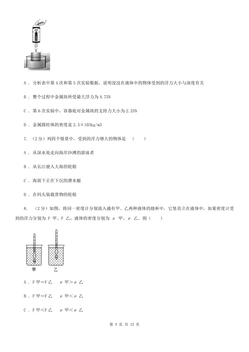 沪科版2020年初中物理中考复习 13：浮力D卷.doc_第3页