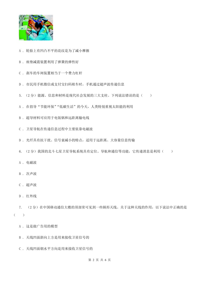 粤沪版物理九年级下学期 10.2 电磁波的应用 同步练习.doc_第2页