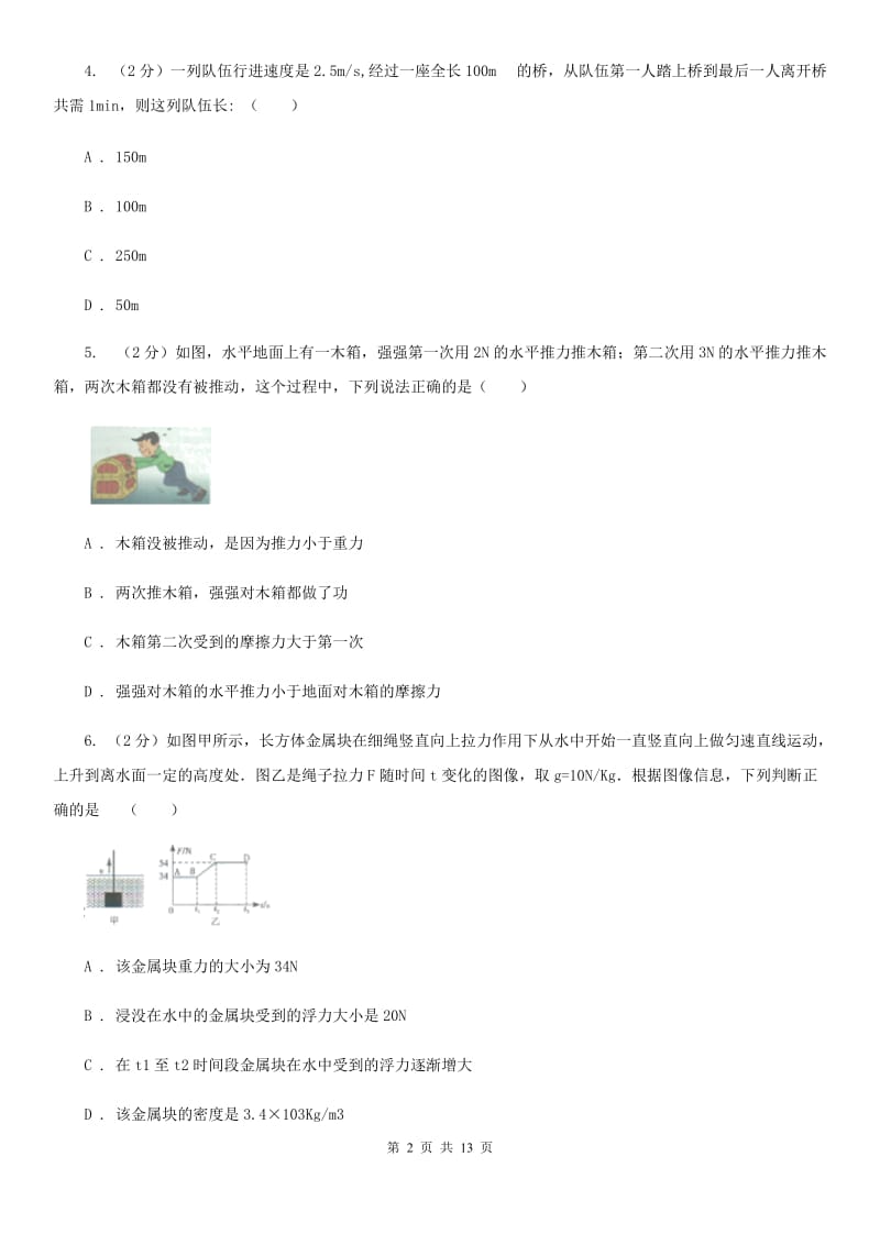 2020届教科版中考物理一模试卷 （I）卷.doc_第2页