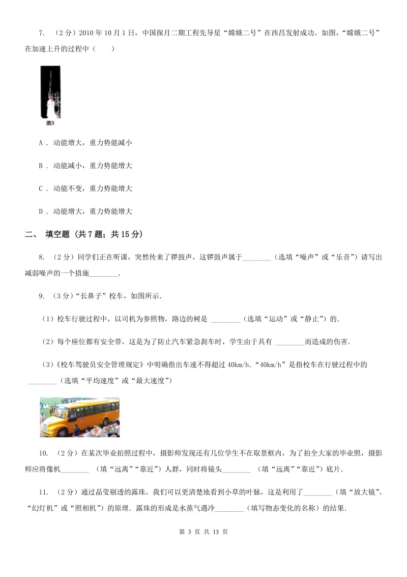 2020届教科版中考物理一模试卷 （I）卷.doc_第3页