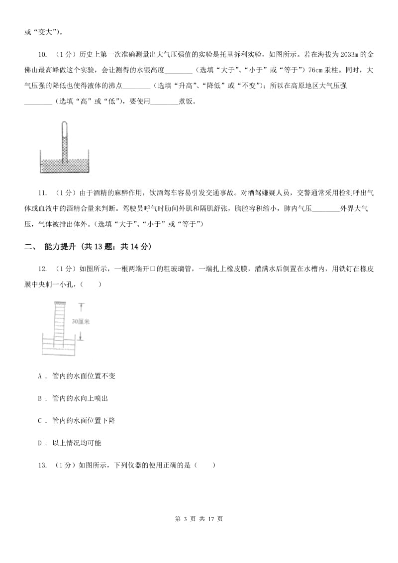 新人教版2019-2020学年物理八年级下学期 8.3 空气的“力量” 同步练习 .doc_第3页