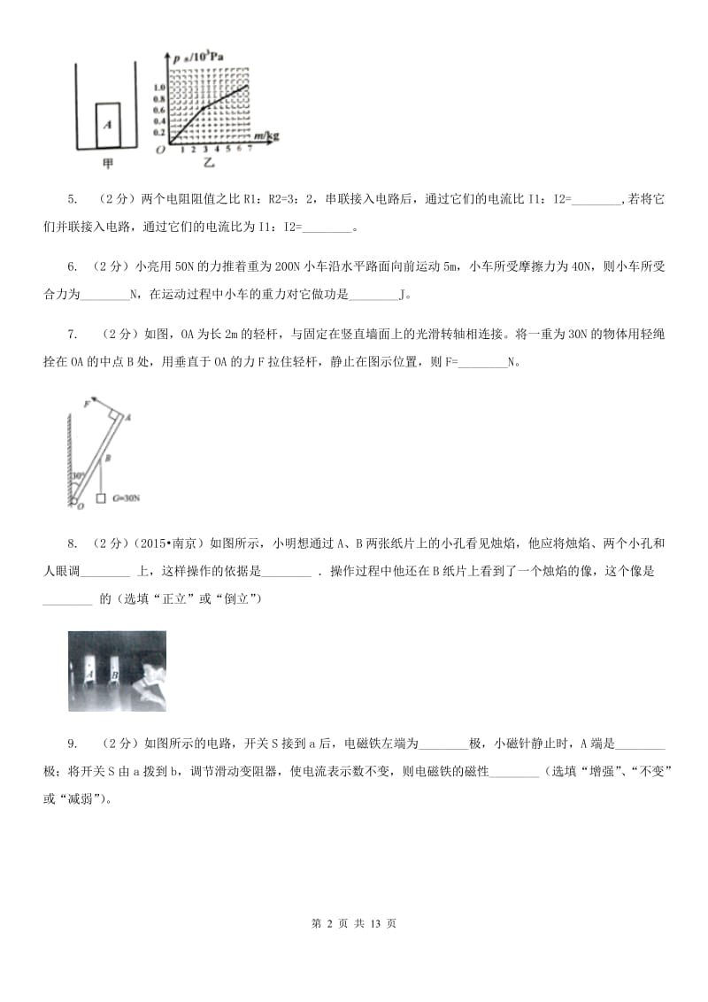 教科版2020年中考物理一模试卷C卷(6).doc_第2页