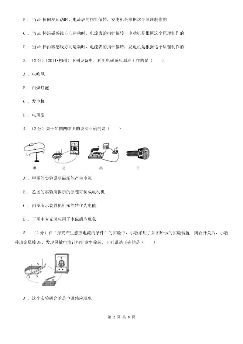 北师大版2019-2020学年物理九年级全册 20.5 磁生电 同步练习 .doc_第2页