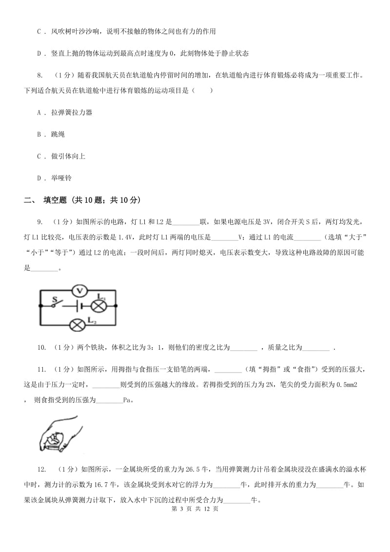 沪科版2019-2020学年九年级上学期物理期中考试试卷(29).doc_第3页