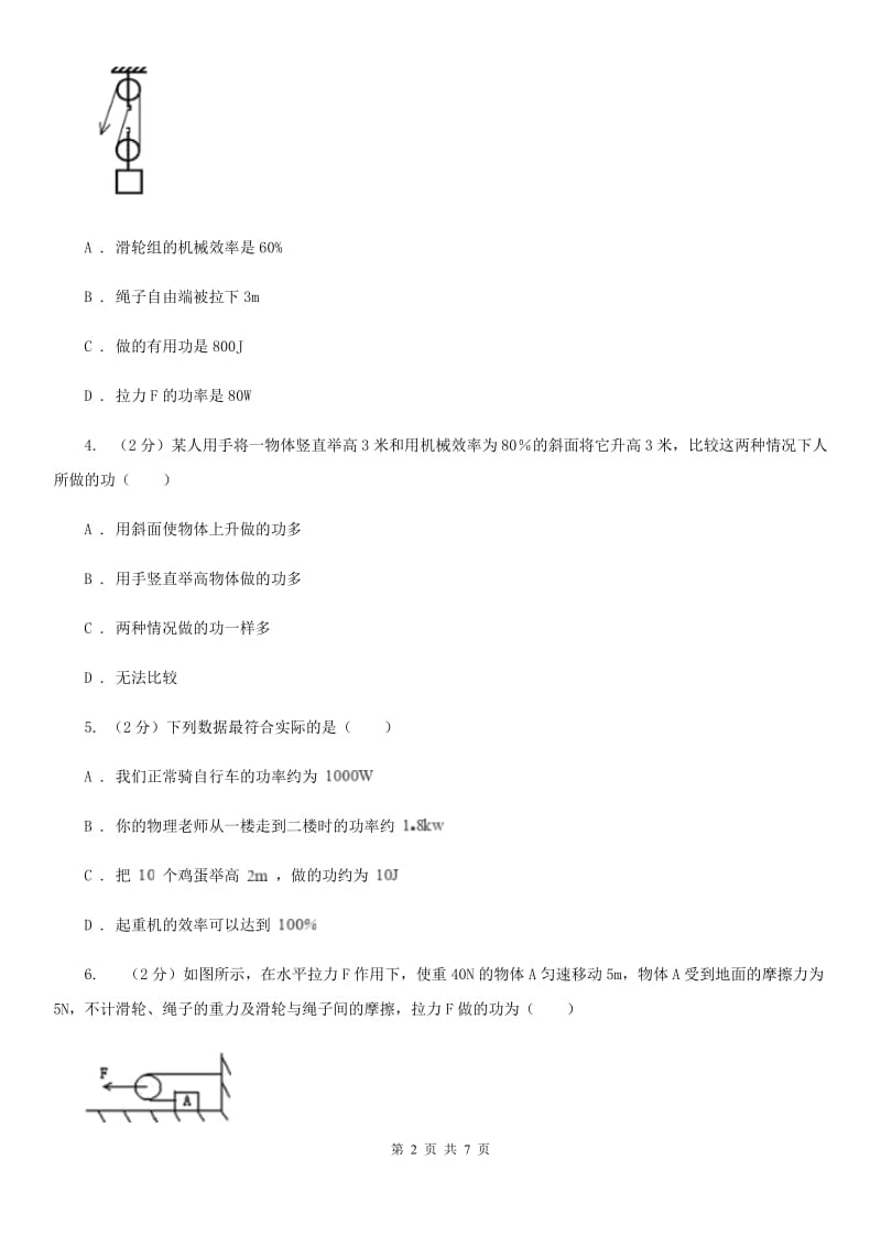 苏科版物理九年级上学期 11.3 功 同步练习.doc_第2页