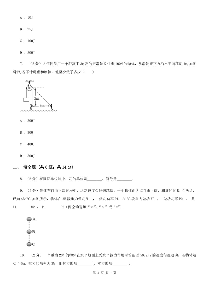 苏科版物理九年级上学期 11.3 功 同步练习.doc_第3页