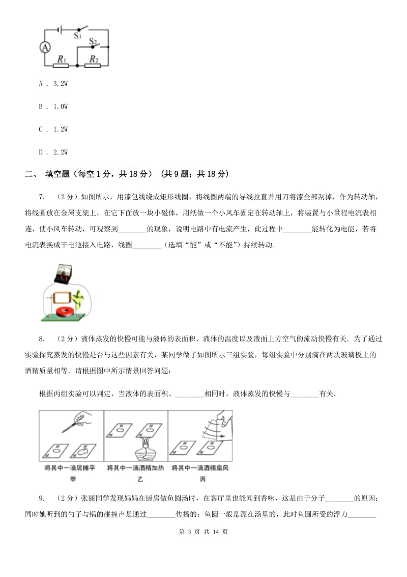 新人教版2020年九年级物理第四次模拟测试卷.doc_第3页