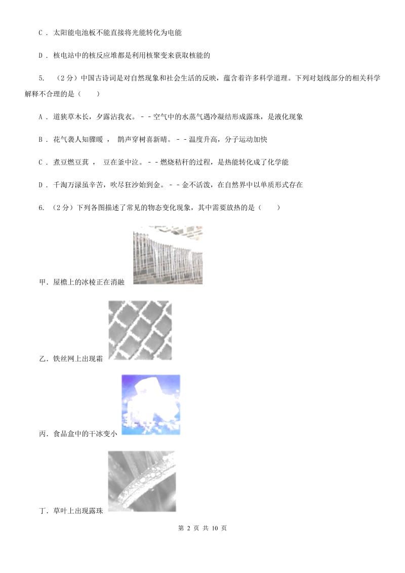 沪科版2019-2020学年九年级第二次联考物理试卷C卷.doc_第2页