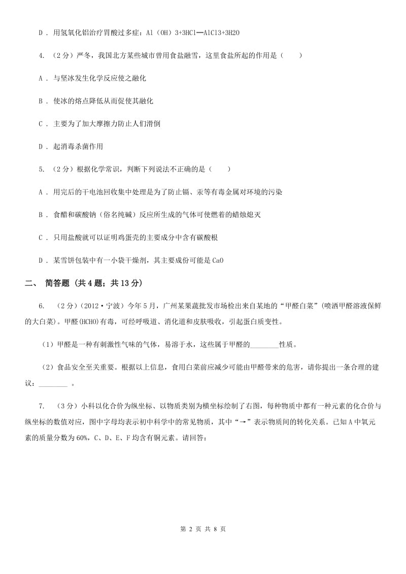 2020届中考科学（化学部分）一模试卷C卷.doc_第2页