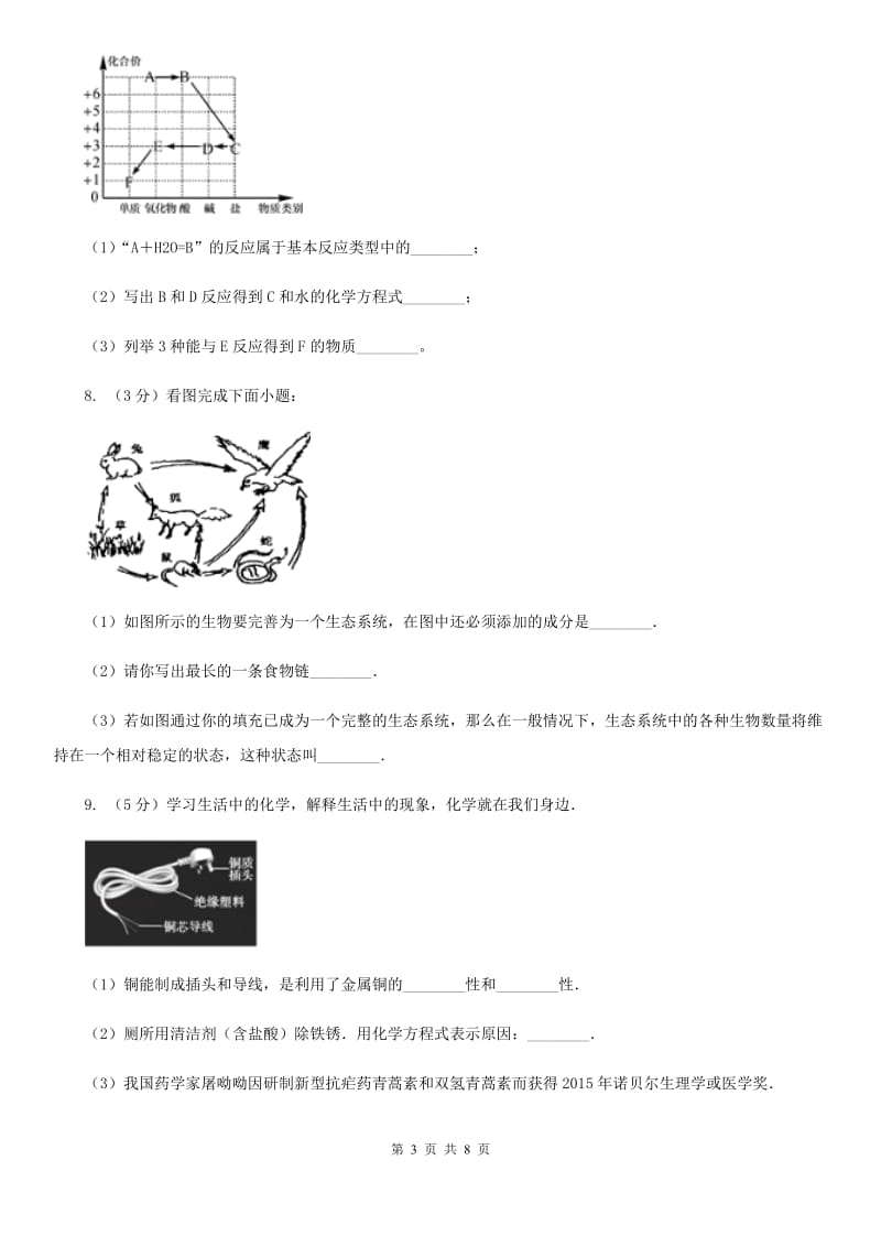 2020届中考科学（化学部分）一模试卷C卷.doc_第3页