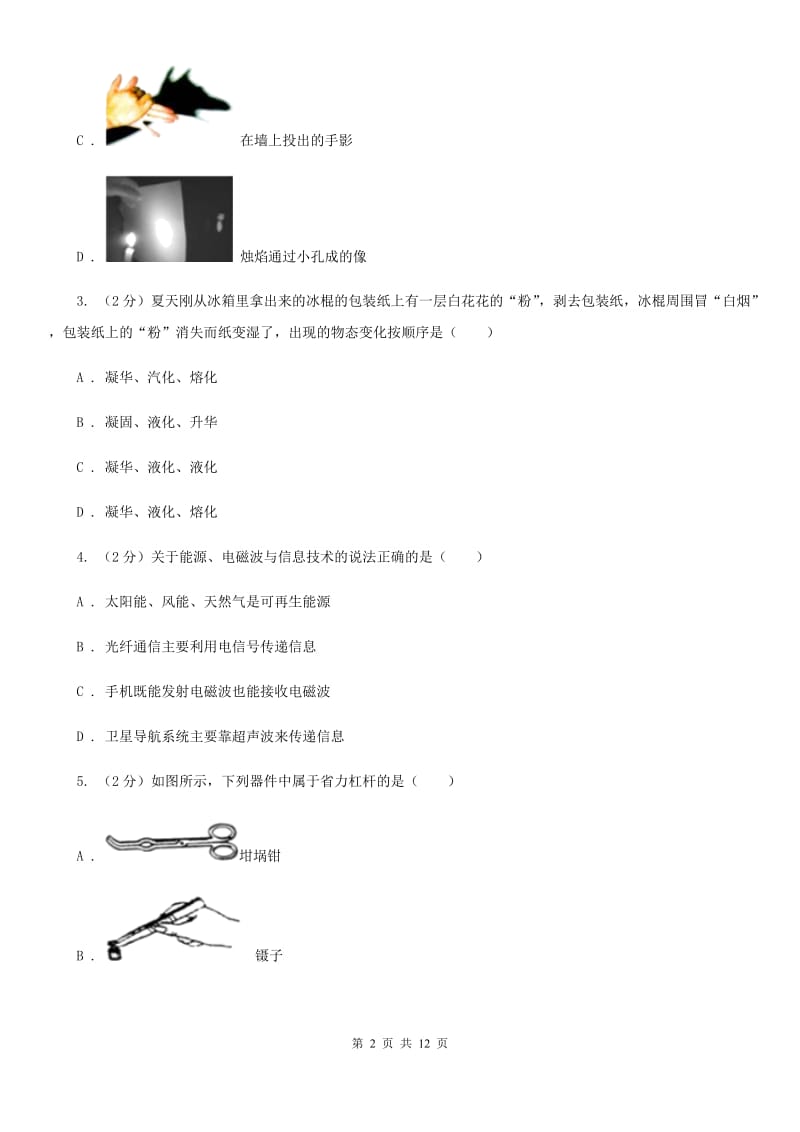 2020届北师大版中考物理五模试卷 B卷.doc_第2页