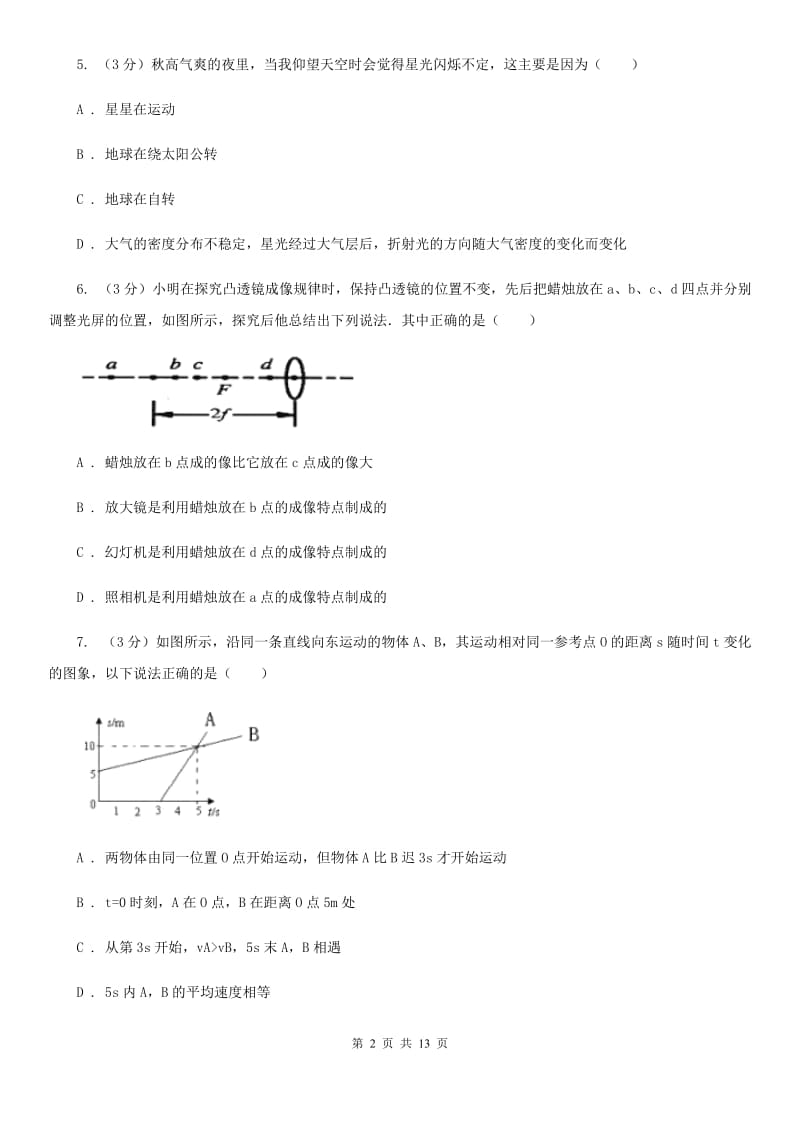 教科版2019-2020学年八年级上学期物理期末考试试卷A卷(10).doc_第2页