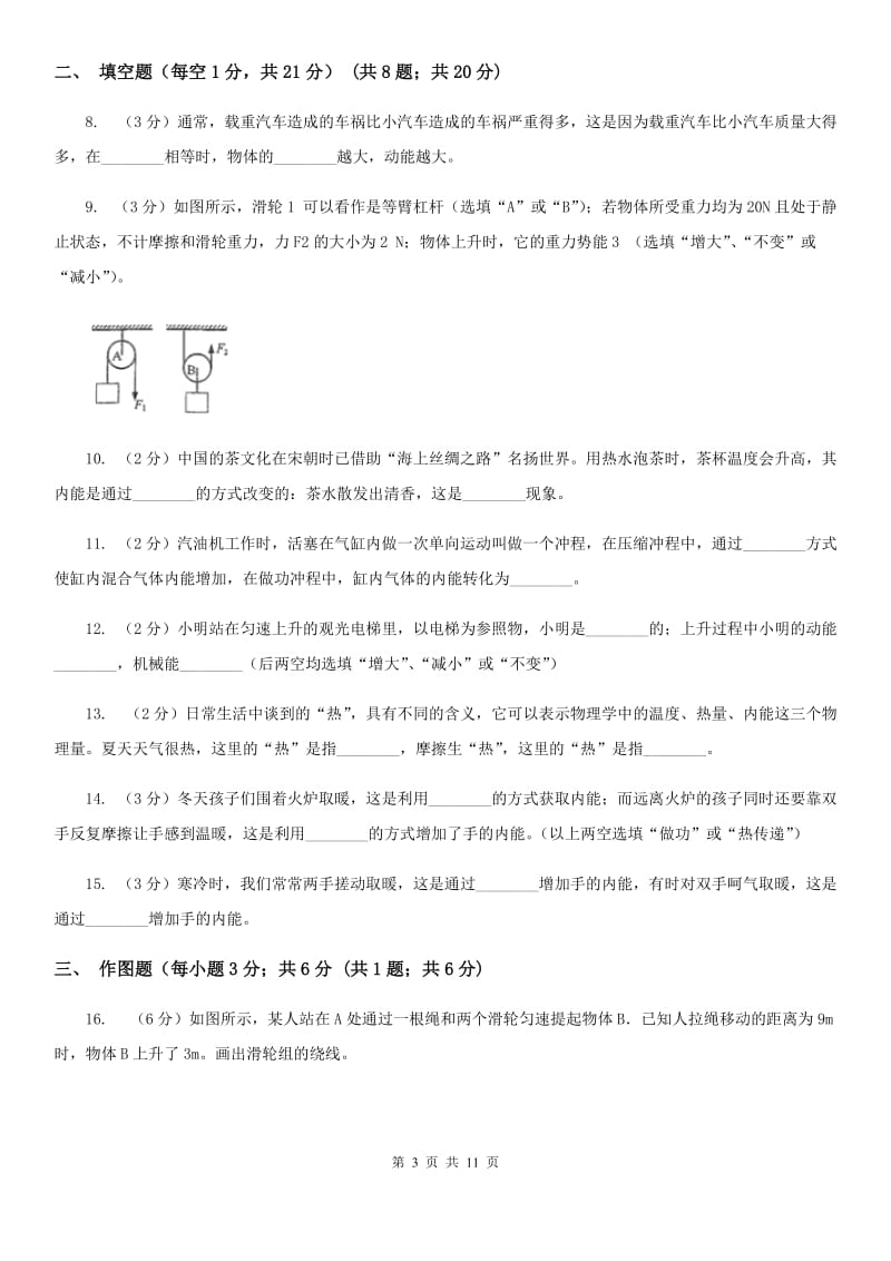 教科版2019-2020学年九年级上学期物理第6周月考试卷B卷.doc_第3页