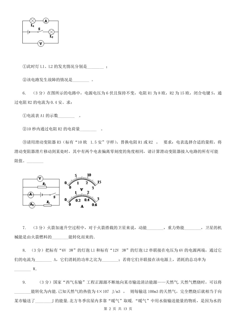 2020届教科版中考物理四模试卷 C卷.doc_第2页