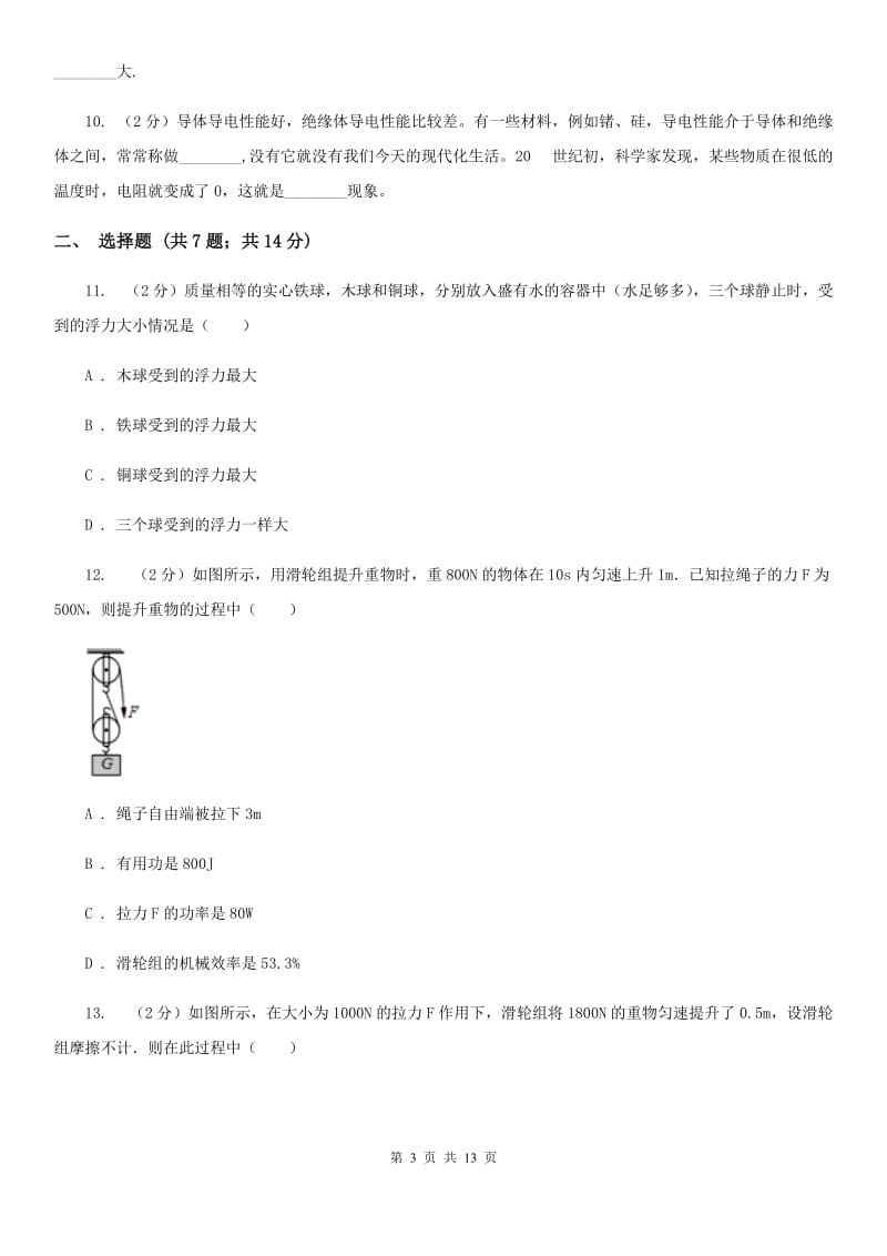 2020届教科版中考物理四模试卷 C卷.doc_第3页