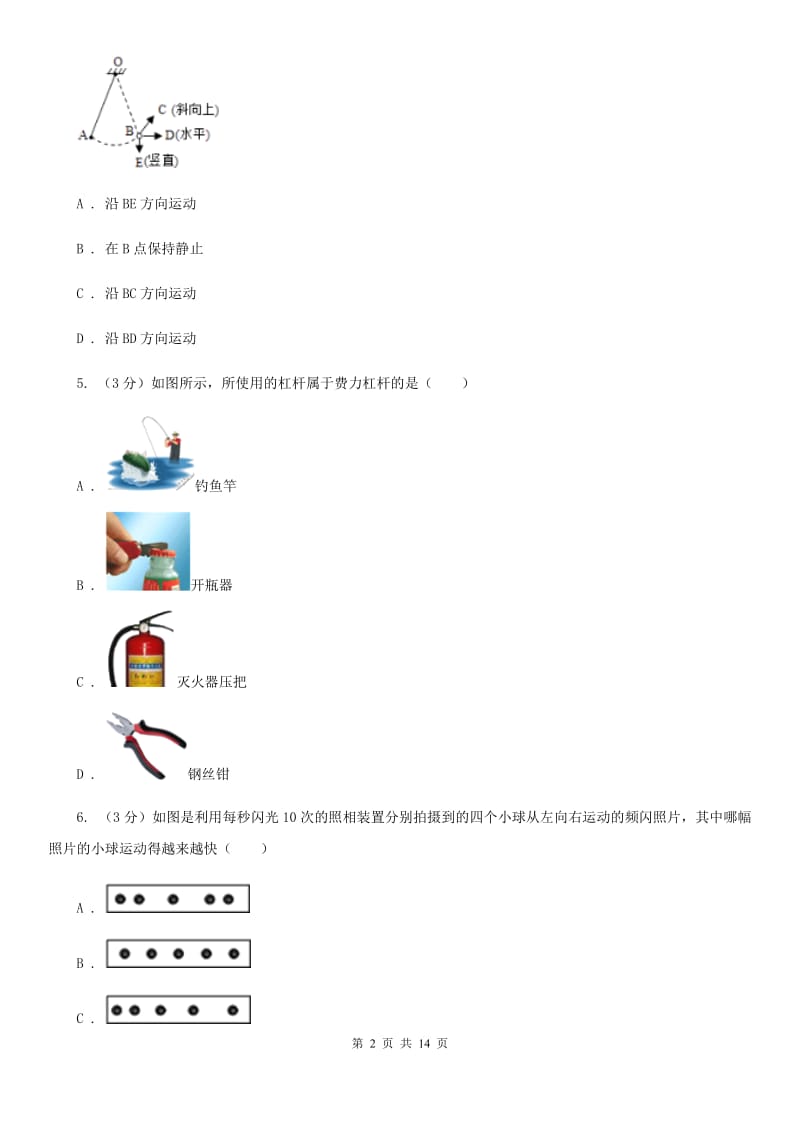 新人教版2019-2020学年八年级下学期物理期末考试试卷(4).doc_第2页