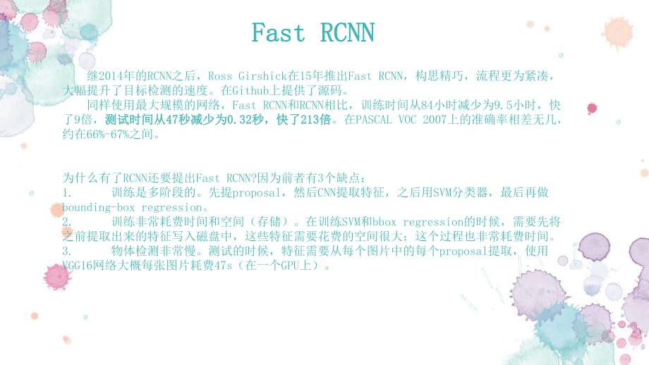 FastRCNN神经网络.ppt_第1页