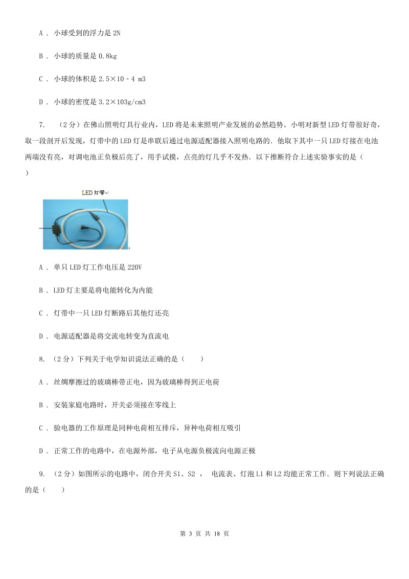 北师大版中考第一次质检物理试卷A卷.doc_第3页