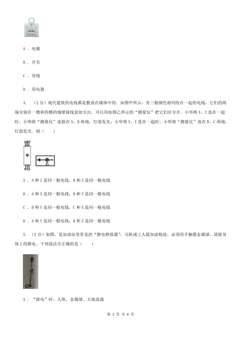 苏科版物理九年级全册 15.2 电流和电路 同步练习.doc_第2页