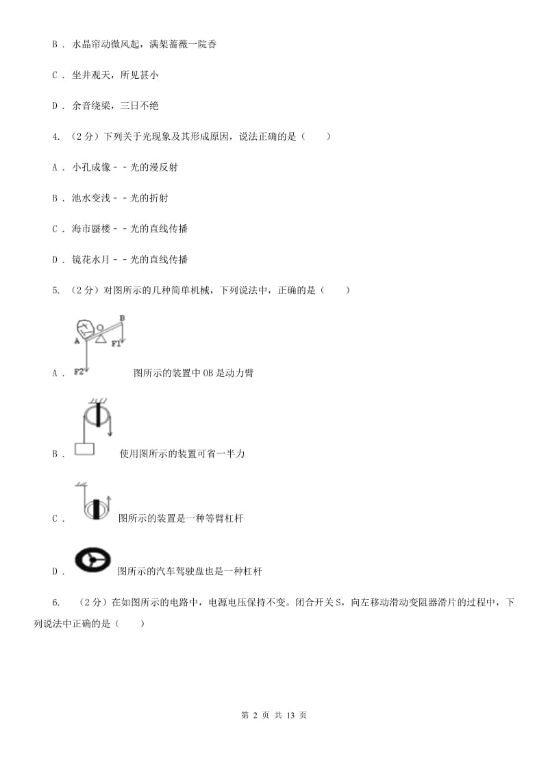 新人教版2019-2020学年九年级下学期物理名校调研系列卷第一次模拟试卷D卷.doc_第2页