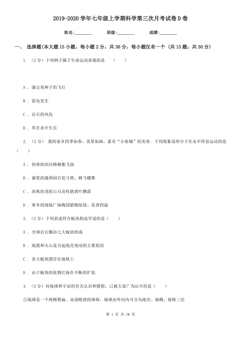 2019-2020学年七年级上学期科学第三次月考试卷D卷.doc_第1页