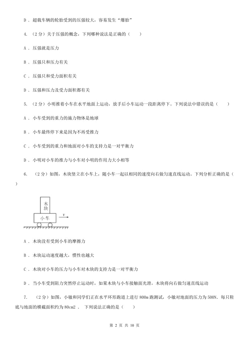 教科版2019-2020学年八年级下学期物理期中考试试卷(30).doc_第2页