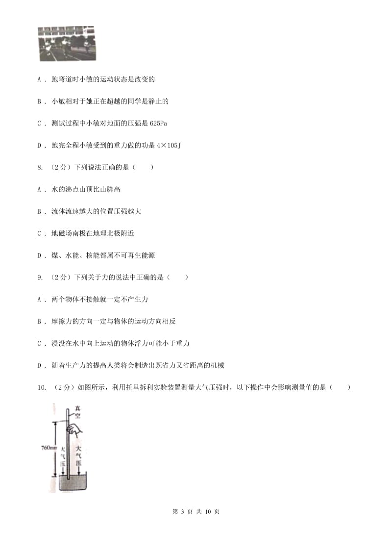 教科版2019-2020学年八年级下学期物理期中考试试卷(30).doc_第3页