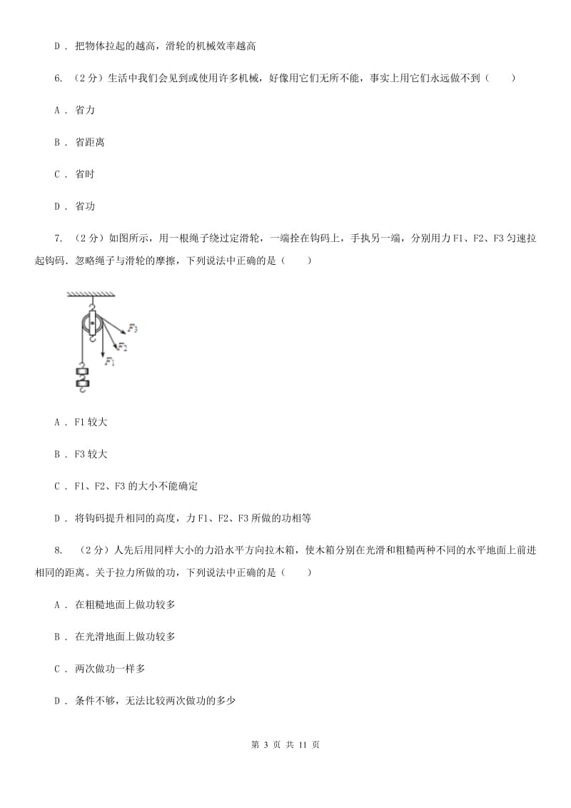 人教版初中物理八年级下册 第十一章功和机械能 11.1功同步训练C卷.doc_第3页