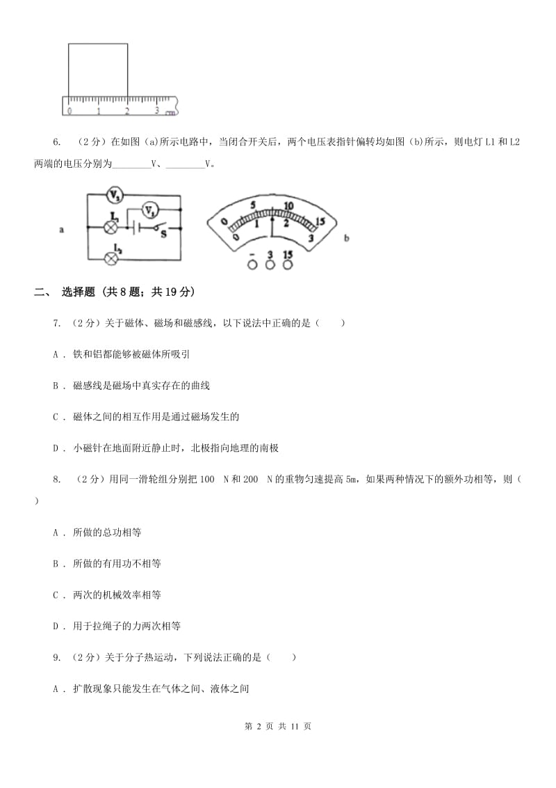 2020届粤沪版中考物理五模试卷 .doc_第2页