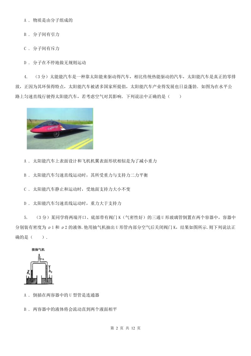 2020年初中学业水平考试物理第一次阶段性检测试卷B卷.doc_第2页