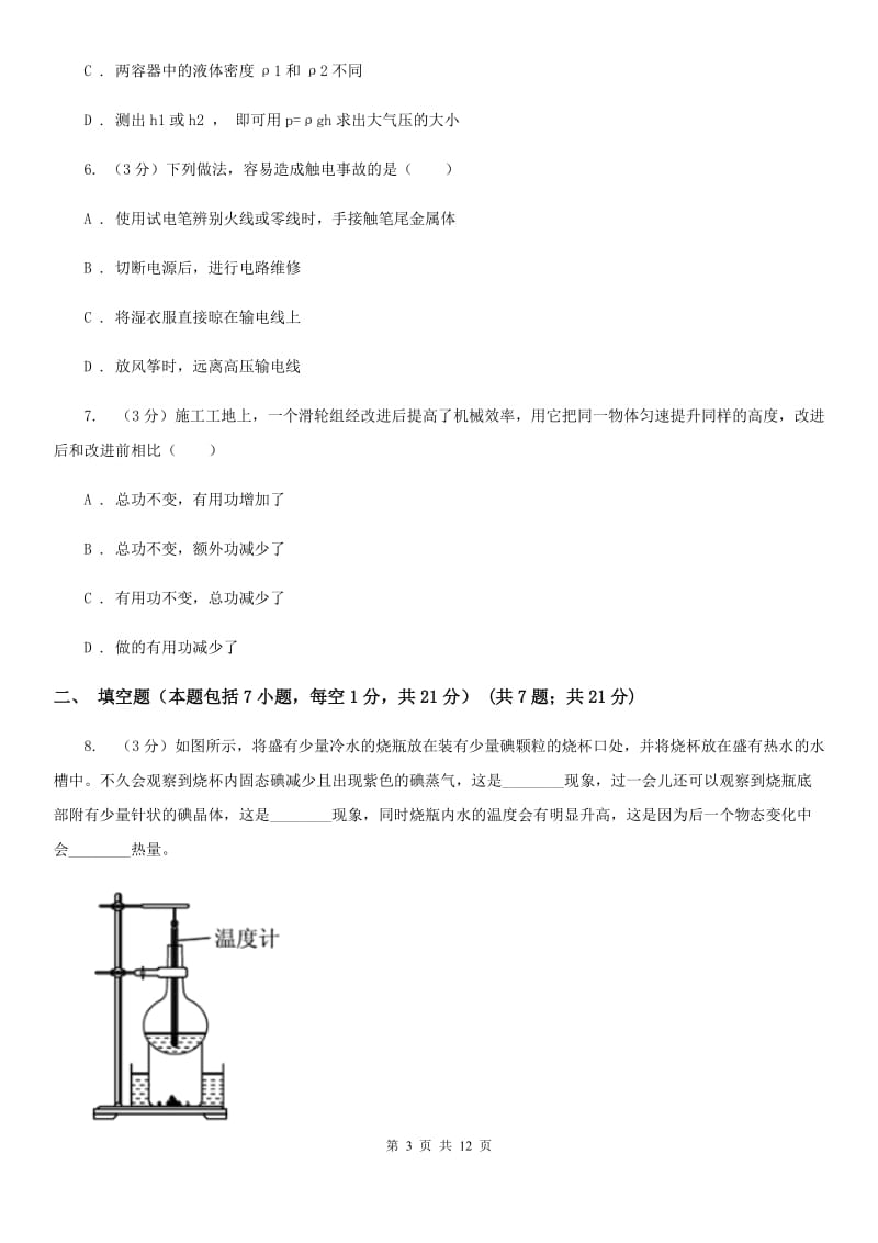 2020年初中学业水平考试物理第一次阶段性检测试卷B卷.doc_第3页