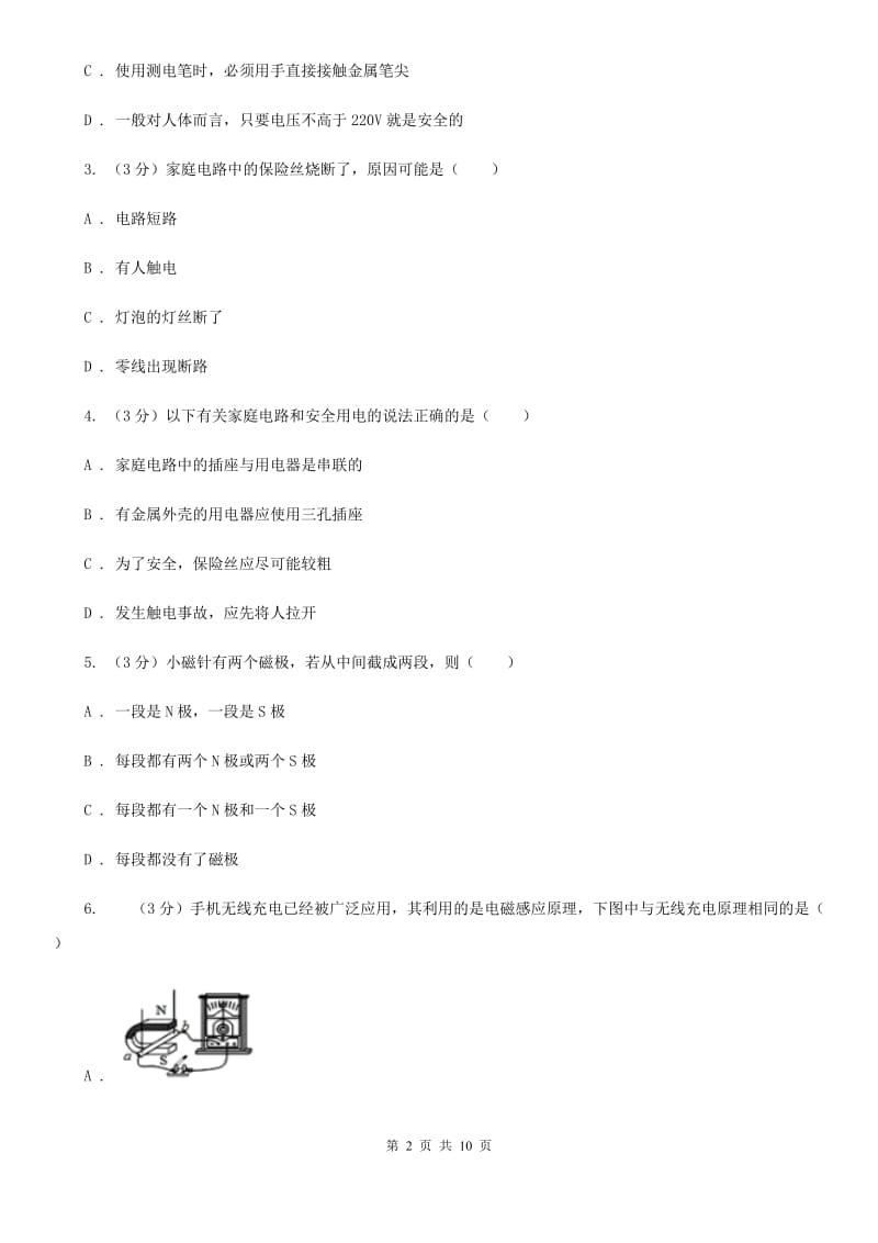 粤沪版2019-2020学年九年级下学期物理3月月考试卷C卷.doc_第2页