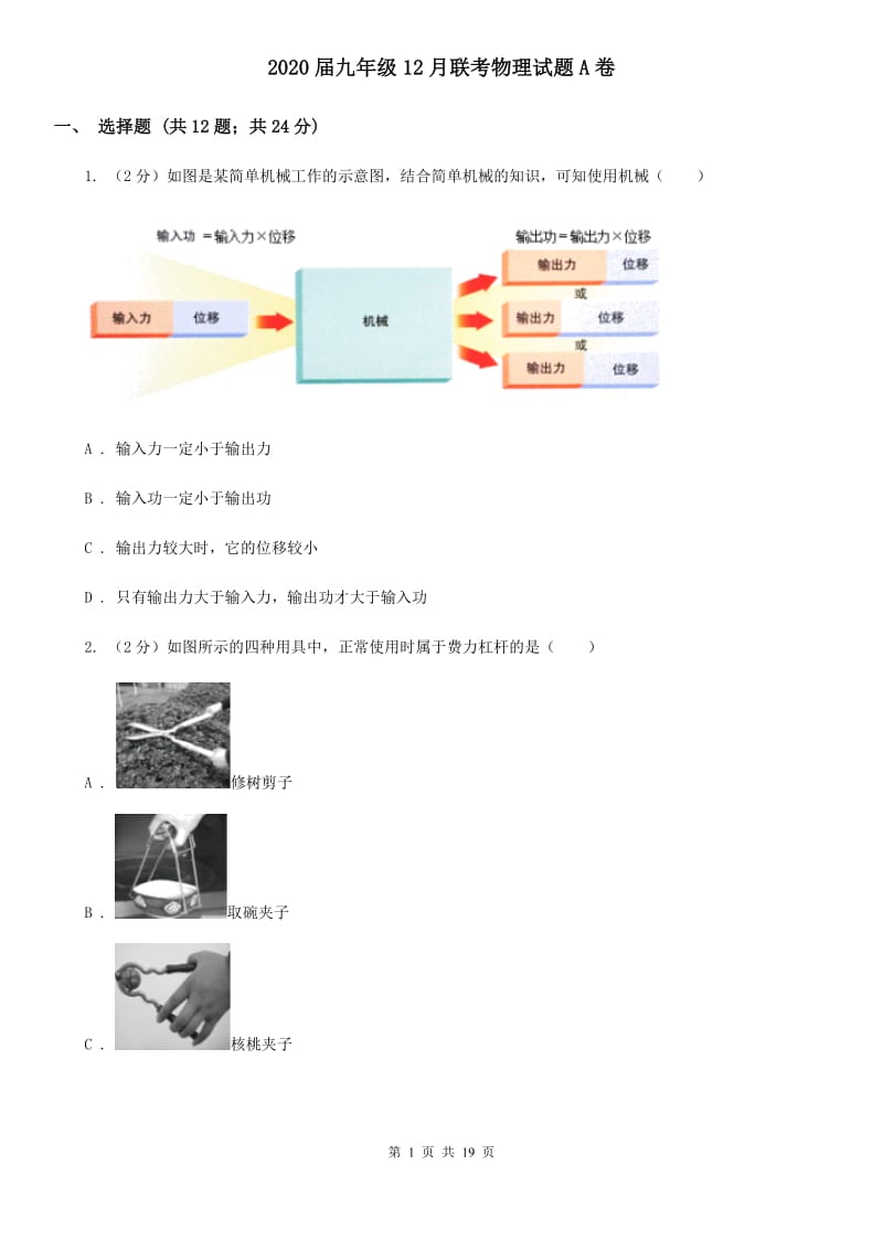 2020届九年级12月联考物理试题A卷.doc_第1页