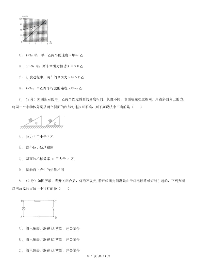 2020届九年级12月联考物理试题A卷.doc_第3页