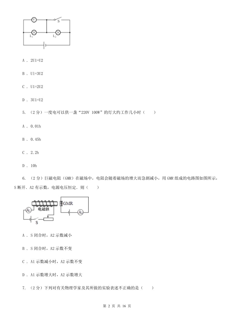 教科版九年级上学期期末物理模拟试卷（五）（II ）卷.doc_第2页