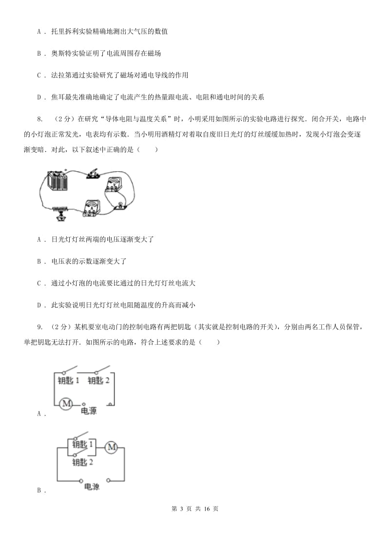 教科版九年级上学期期末物理模拟试卷（五）（II ）卷.doc_第3页