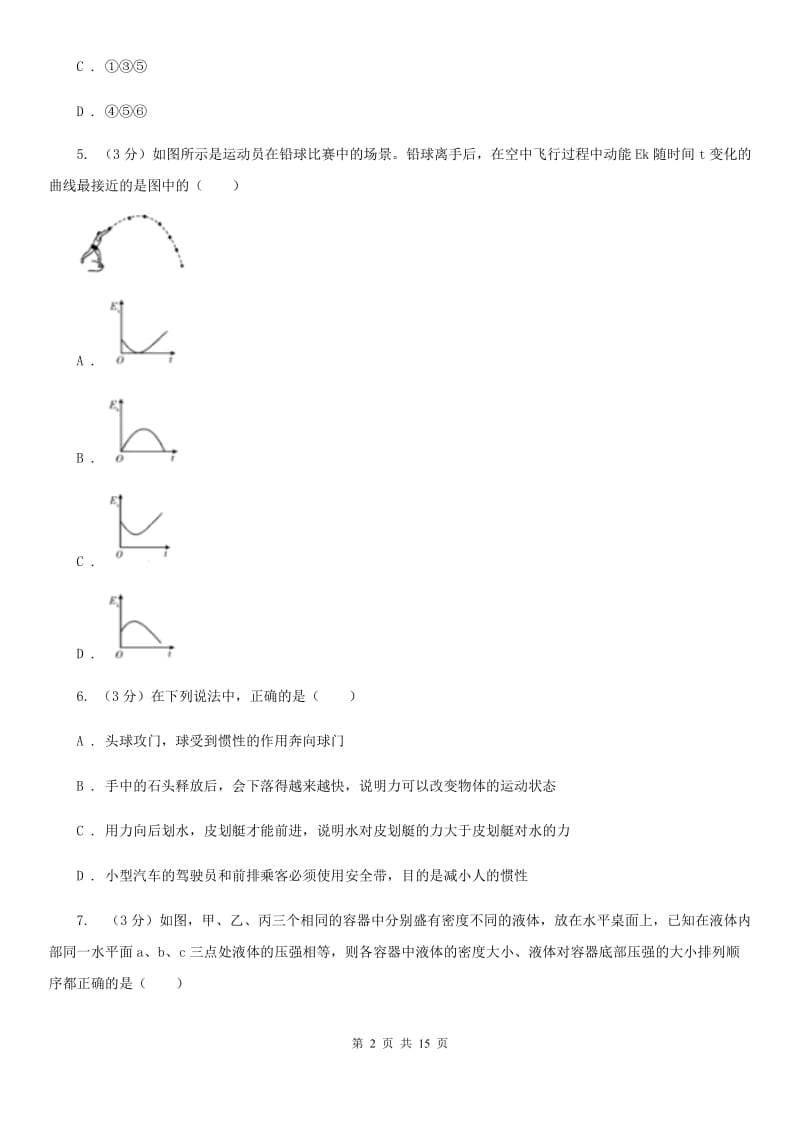 新人教版2019-2020 学年九年级上学期物理开学考试试卷A卷.doc_第2页