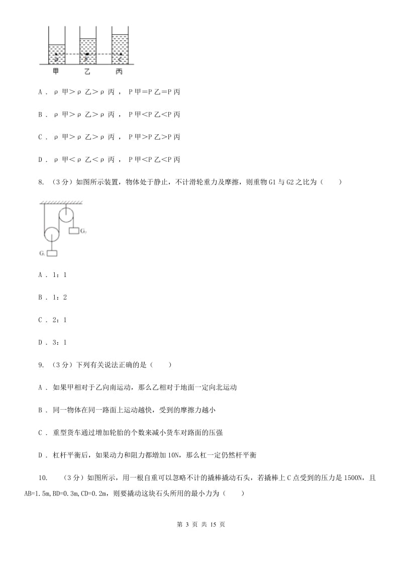 新人教版2019-2020 学年九年级上学期物理开学考试试卷A卷.doc_第3页