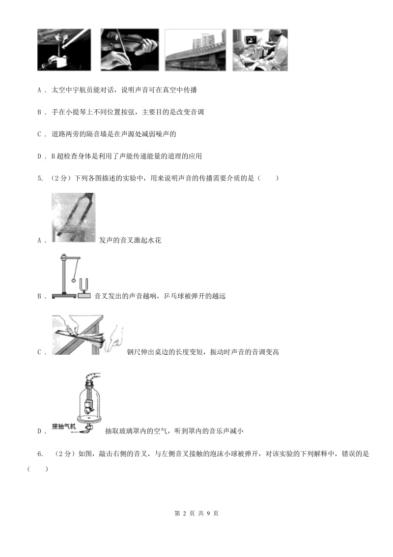 教科版物理八年级上学期2.2 声音的特性 同步练习.doc_第2页