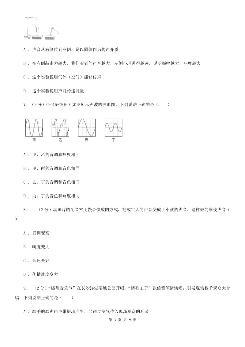 教科版物理八年级上学期2.2 声音的特性 同步练习.doc_第3页