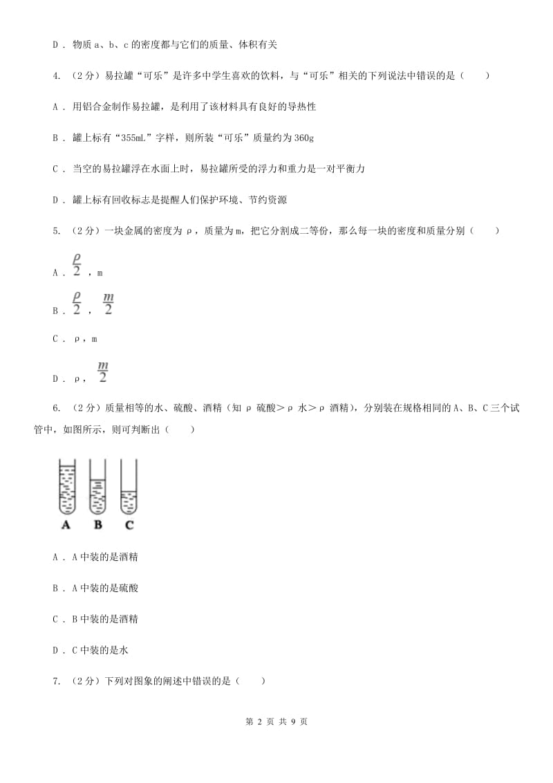 人教版物理八年级上册第六章第二节 密度 同步训练C卷.doc_第2页