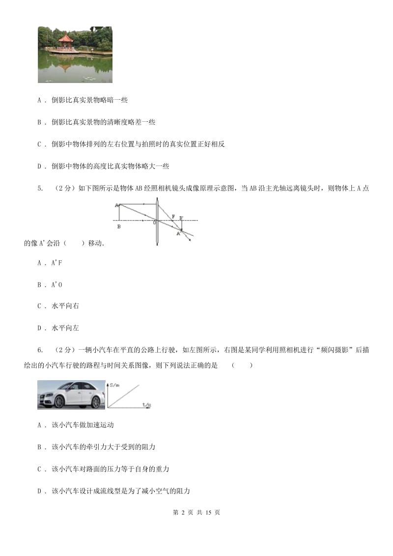 教科版中考物理模拟试卷（5月份）（II ）卷.doc_第2页