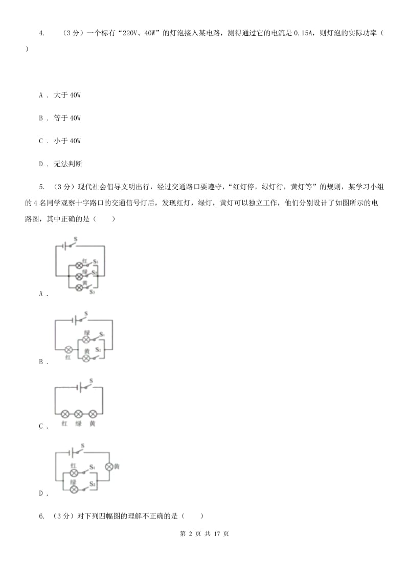 沪科版2019-2020学年九年级下学期物理月考试卷.doc_第2页