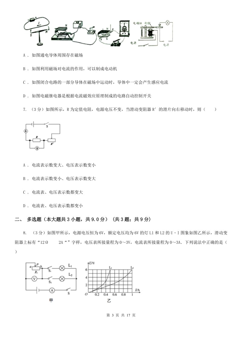 沪科版2019-2020学年九年级下学期物理月考试卷.doc_第3页