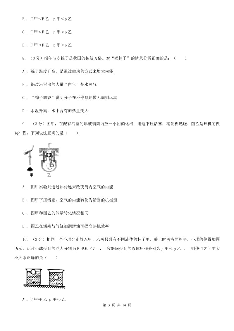 粤沪版2019-2020学年九年级下学期物理学业水平模拟训练试卷A卷.doc_第3页