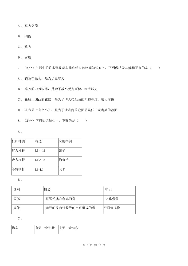 苏科版九年级下学期期末物理试卷（五四制）（I）卷.doc_第3页