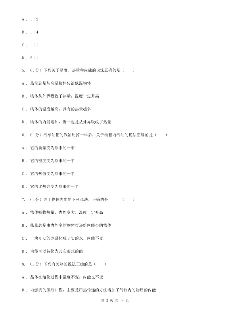 北师大版2020年九年级上学期物理第一次联考试卷.doc_第2页