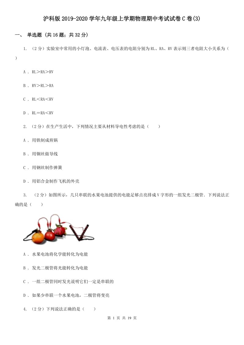 沪科版2019-2020学年九年级上学期物理期中考试试卷C卷(3).doc_第1页