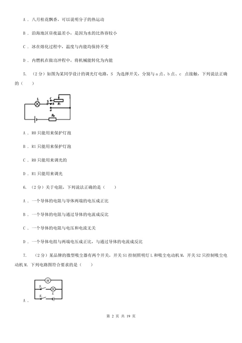 沪科版2019-2020学年九年级上学期物理期中考试试卷C卷(3).doc_第2页