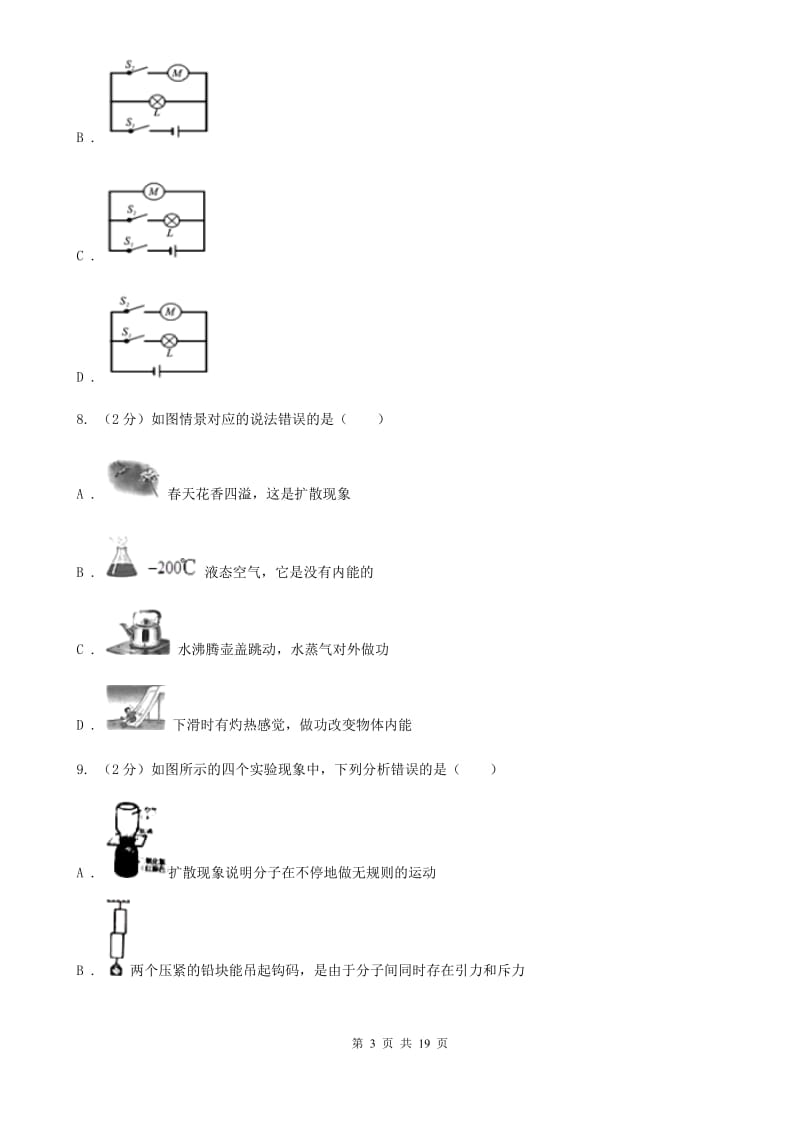 沪科版2019-2020学年九年级上学期物理期中考试试卷C卷(3).doc_第3页